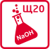 защита от расплавов щелочей концентрацией до 20%