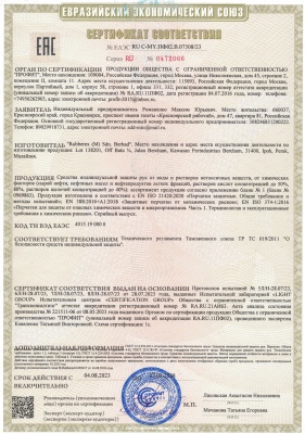 Новый сертификат Руберекс (74)_page-0001