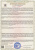 Новый сертификат Руберекс (74)_page-0001 Новый сертификат Руберекс (74)_page-0001